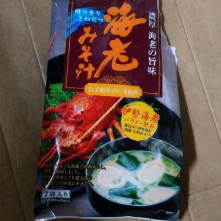 【伊勢海老】味噌汁　6袋(魚介)