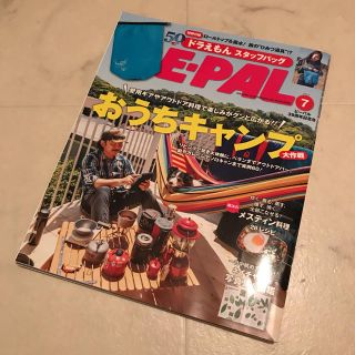 ショウガクカン(小学館)の雑誌 BE-PAL 2020年7月号 No.481(趣味/スポーツ)