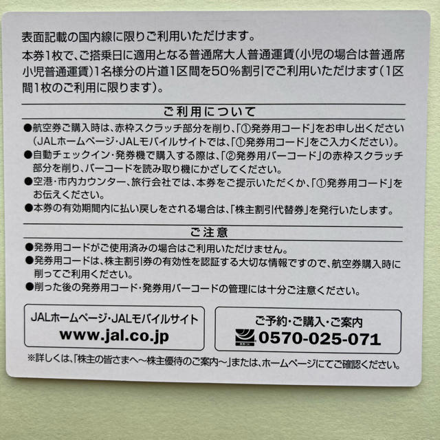 JAL(日本航空)(ジャル(ニホンコウクウ))の日本航空　JAL 株主優待券 チケットの優待券/割引券(その他)の商品写真