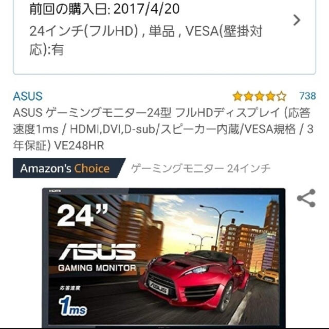 ASUS ゲーミングモニター VE248HR