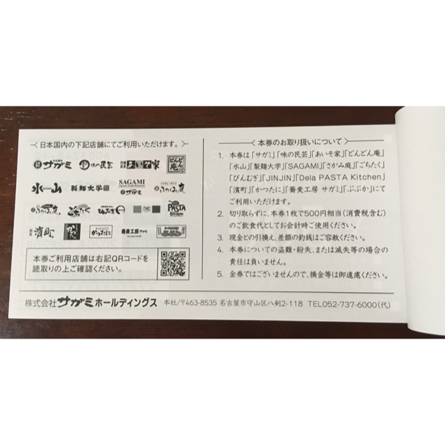 すかいらーく(スカイラーク)のサガミ　株主優待　食事券　20000円分 チケットの優待券/割引券(レストラン/食事券)の商品写真