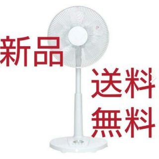 リビング扇風機 新品 送料無料(扇風機)