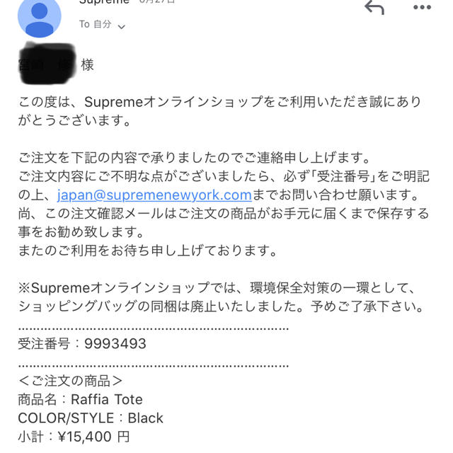 Supreme(シュプリーム)のsupreme Raffia Tote Black シュプリーム トートバッグ黒 メンズのバッグ(トートバッグ)の商品写真