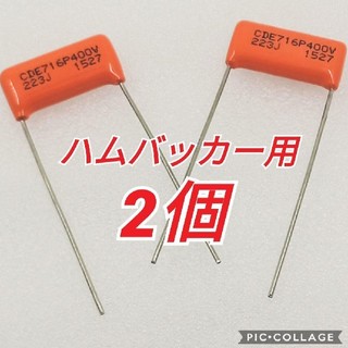 2個　オレンジドロップ ハムバッカー用 223J 716P 400W(エレキギター)