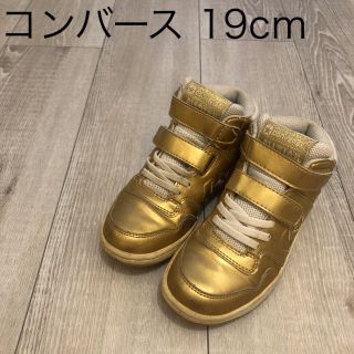 コンバース(CONVERSE)のおしゃれ★converseコンバース★スニーカー/19cm/ゴールド/ハイカット(スニーカー)