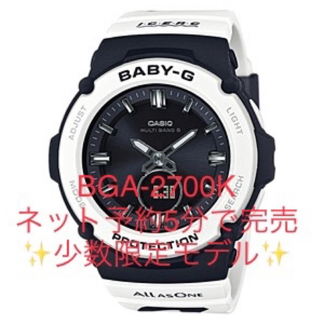 限定 Baby-G ベビージー BGA-2700K-1AJR腕時計