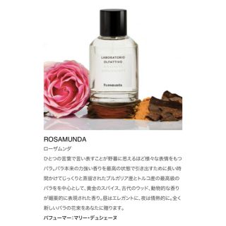 laboratorio olfattivo  Rosamunda 試供品(香水(女性用))