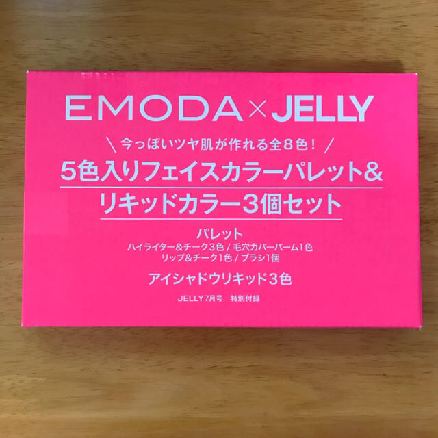 EMODA(エモダ)のharu様　専用 コスメ/美容のキット/セット(コフレ/メイクアップセット)の商品写真