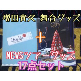 ニュース タオル アイドルグッズの通販 600点以上 Newsのエンタメ ホビーを買うならラクマ