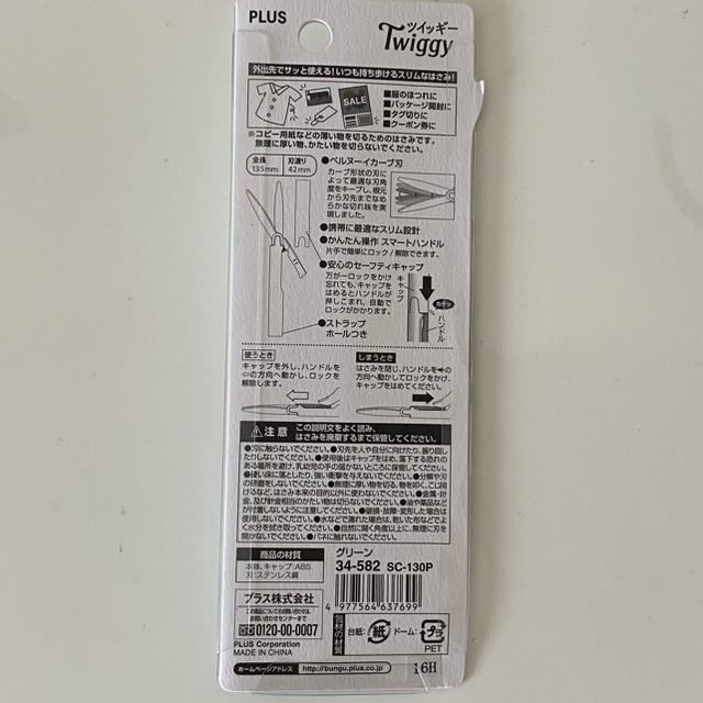 PLUS(プラス)の携帯　はさみ インテリア/住まい/日用品の文房具(はさみ/カッター)の商品写真