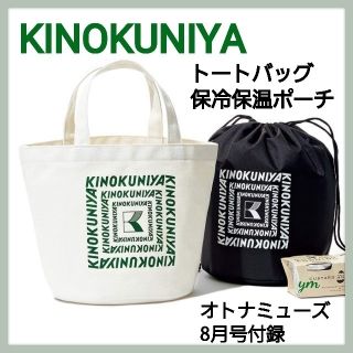 タカラジマシャ(宝島社)のKINOKUNIYAトートバッグ＆保冷保温ポーチ 紀ノ国屋トートバッグ (エコバッグ)