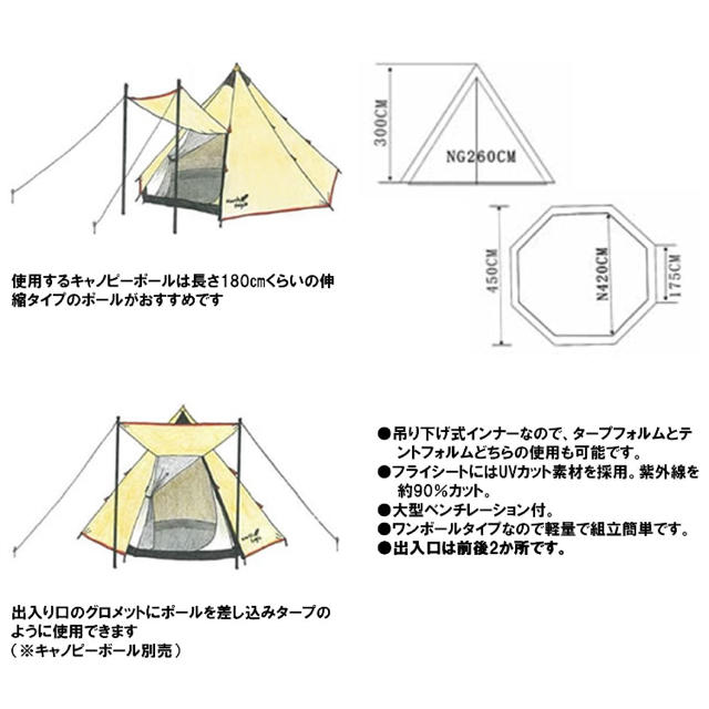 North Eagleワンポールテント4〜6人