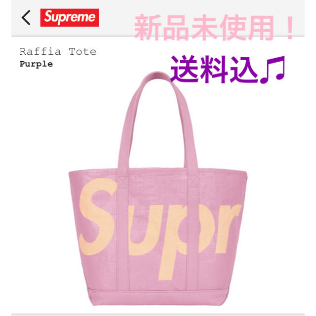 SS20 Supreme Raffia Tote シュプリーム トート