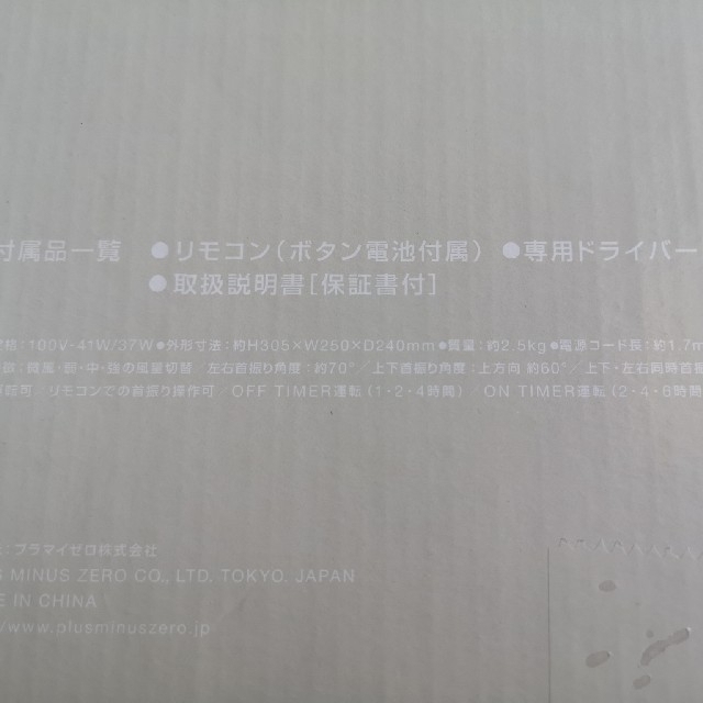 ±0(プラスマイナスゼロ)の【新品未使用】±０ サーキュレーター スマホ/家電/カメラの冷暖房/空調(サーキュレーター)の商品写真