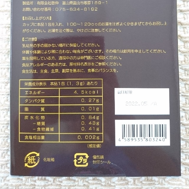 ★新品★チャコールバターコーヒー  緑茶コーヒー 食品/飲料/酒の飲料(コーヒー)の商品写真