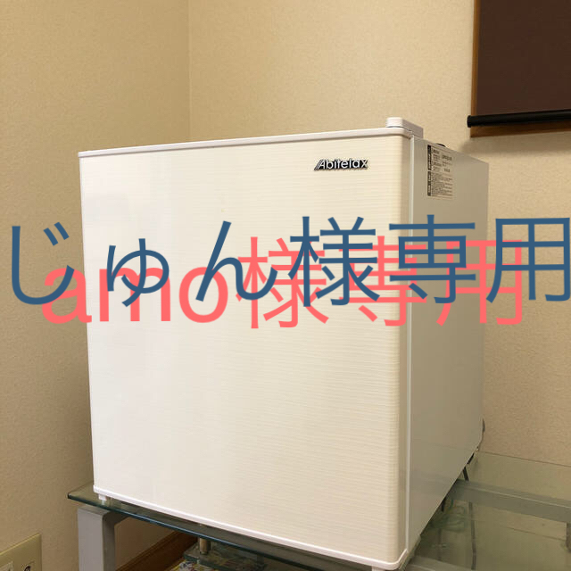 柔らかな質感の じゅん様専用　冷蔵庫　小型　1ドア 冷蔵庫