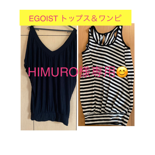 EGOIST(エゴイスト)のEGOIST トップス＆ワンピ　 レディースのワンピース(ミニワンピース)の商品写真