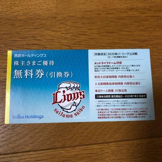 西武　株主優待券　プロ野球　指定席引換券(野球)