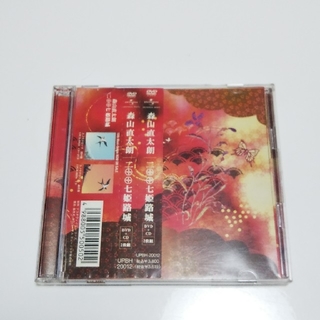 二〇〇七　姫路城 DVD   森山直太朗(ミュージック)