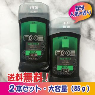 ユニリーバ(Unilever)のAXE ゴールドフレッシュ デオドラント85g×2コ (制汗/デオドラント剤)