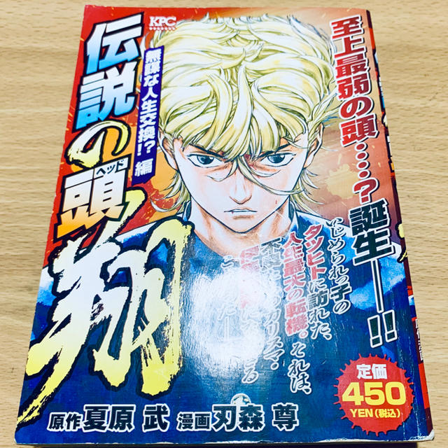 講談社 12冊セット 少年マガジンコミックス 夏原武 刃森尊 伝説の頭 翔 全巻 Aの通販 By Sweet Present Shop コウダンシャならラクマ