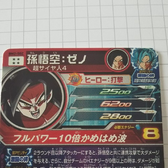 【美品】スーパードラゴンボールヒーローズ孫悟空ゼノ 1