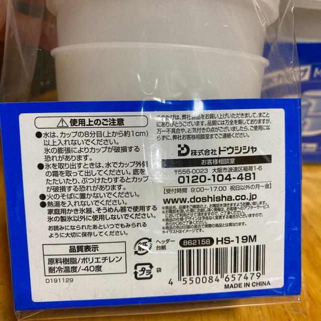 ドウシシャ(ドウシシャ)の製氷カップ インテリア/住まい/日用品のキッチン/食器(容器)の商品写真