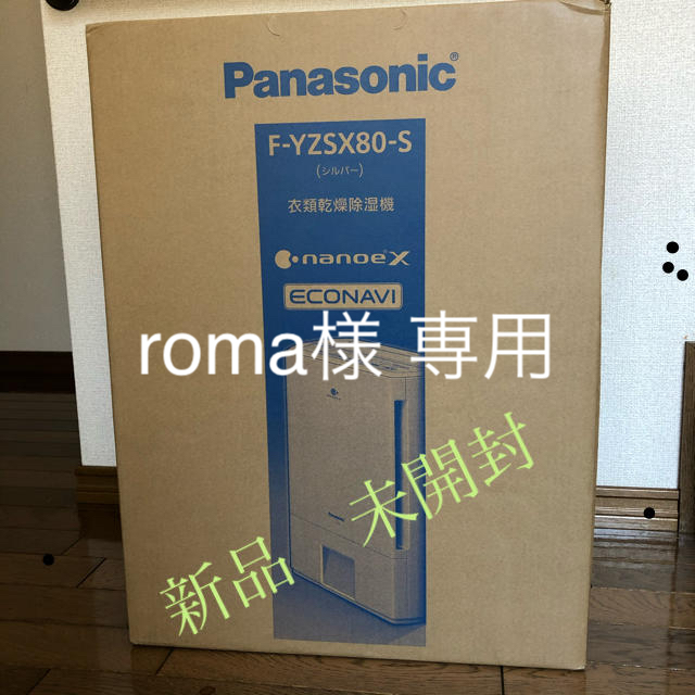 Panasonic(パナソニック)のパナソニック衣類乾燥除湿機 スマホ/家電/カメラの生活家電(衣類乾燥機)の商品写真