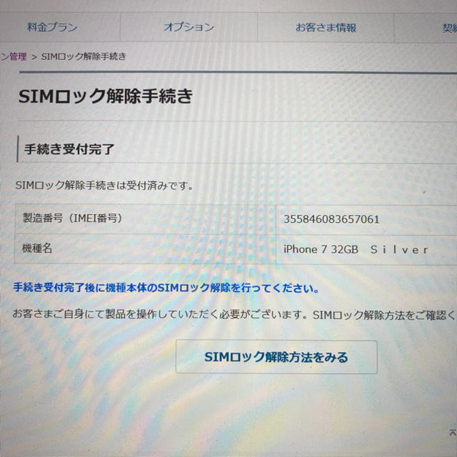 iphone7 32gb 新品未開封　simロック解除済み　softbank