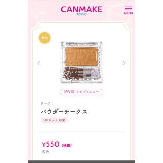 キャンメイク(CANMAKE)のキャンメイク パウダーチークス ミモザイエロー(チーク)