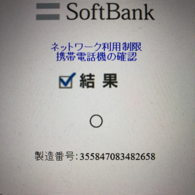 iphone7 32gb 新品未開封　simロック解除済み SoftBank