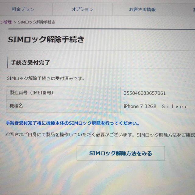 iphone7 32gb 新品未開封　simロック解除済み SoftBank