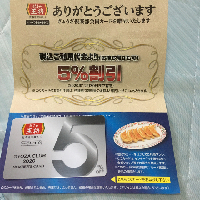 餃子の王将 会員カード チケットの優待券/割引券(レストラン/食事券)の商品写真