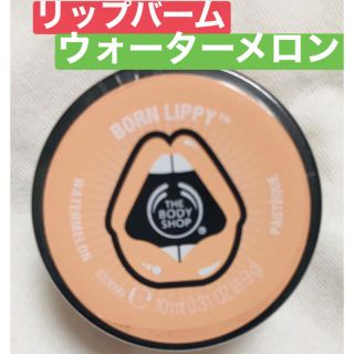 ザボディショップ(THE BODY SHOP)の新品 未使用 THE BODY SHOP リップバーム ウォーターメロン(リップケア/リップクリーム)