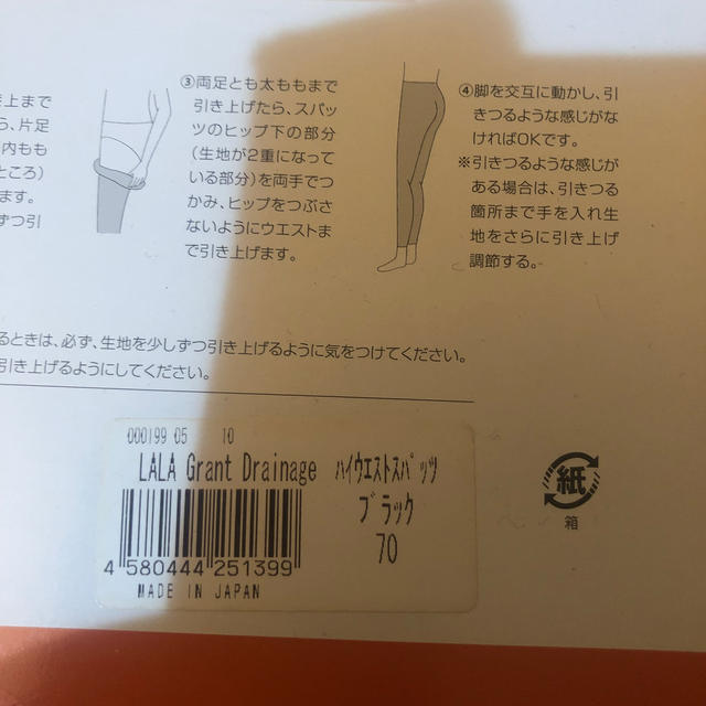 ララ　ハイウエストスパッツ　70 新品未使用　グラントイーワンズ レディースのレッグウェア(レギンス/スパッツ)の商品写真