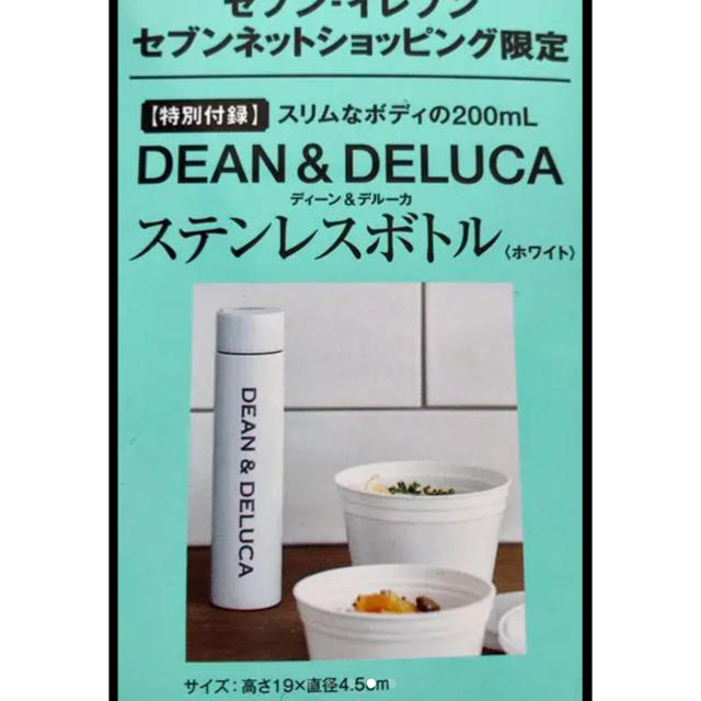 DEAN & DELUCA(ディーンアンドデルーカ)のDEAN ＆ DELUCA  GLOW  8月号 付録　ステンレスボトル  白 インテリア/住まい/日用品のキッチン/食器(食器)の商品写真