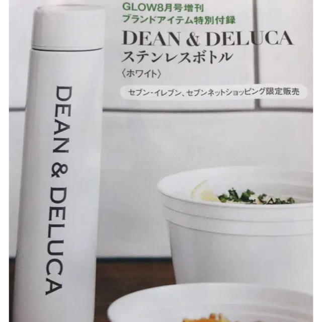 DEAN & DELUCA(ディーンアンドデルーカ)のDEAN ＆ DELUCA  GLOW  8月号 付録　ステンレスボトル  白 インテリア/住まい/日用品のキッチン/食器(食器)の商品写真