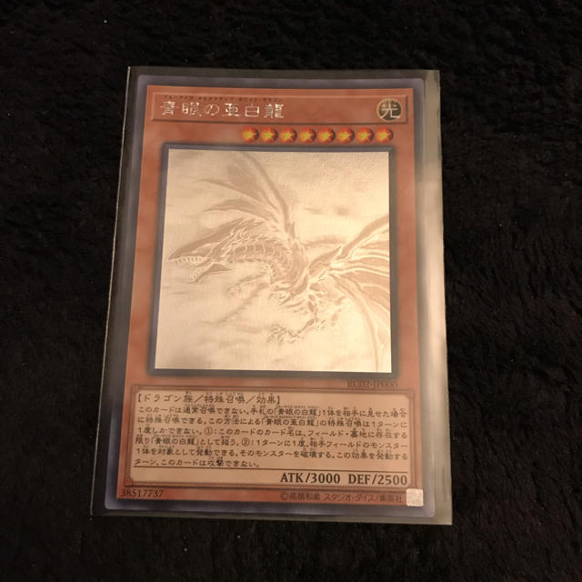 遊戯王】【ホログラフィックレア】青眼の亜白龍 ブルーアイズ