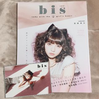 ノギザカフォーティーシックス(乃木坂46)の「bis(ビス) 2018年 03月号」齋藤飛鳥(ファッション)