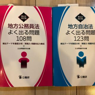 地方自治法・地方公務員法よく出る問題(語学/参考書)