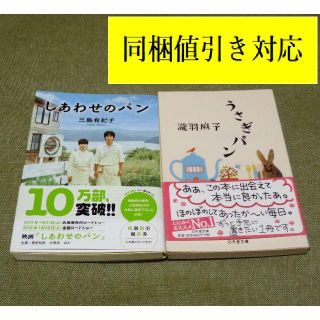 ゲントウシャ(幻冬舎)のパン2冊セット🍞しあわせのパン　うさぎパン 📚文庫本📚(文学/小説)