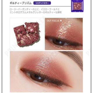 ミシャ(MISSHA)のMISSHA 限定カラー グリッタープリズム バーガンディー(アイシャドウ)