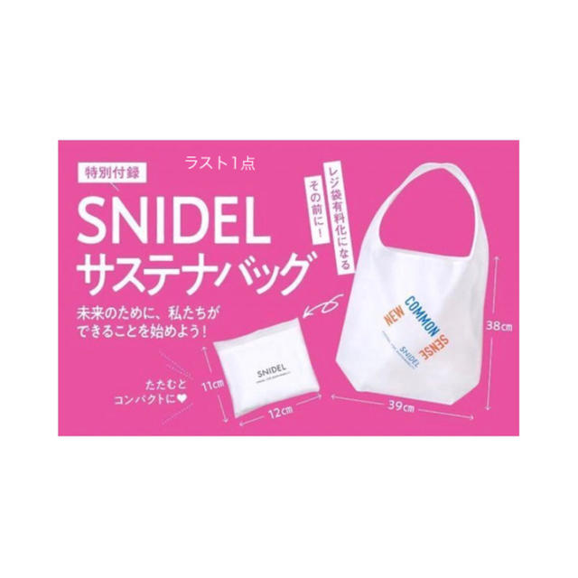SNIDEL(スナイデル)のSNIDEL♡サステナバッグ レディースのバッグ(エコバッグ)の商品写真