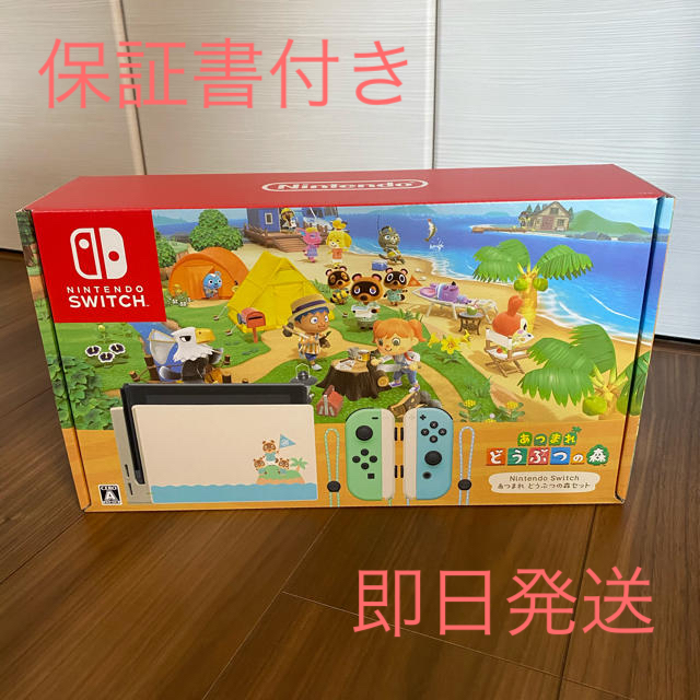 任天堂Switch あつまれどうぶつの森　同梱版　新品　あつ森　スイッチ