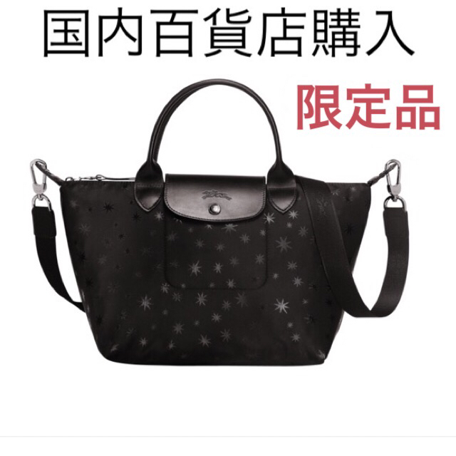 LONGCHAMP(ロンシャン)の限定品 ロンシャン✳︎ ル プリアージュ エトワール S マテリアル トート レディースのバッグ(トートバッグ)の商品写真