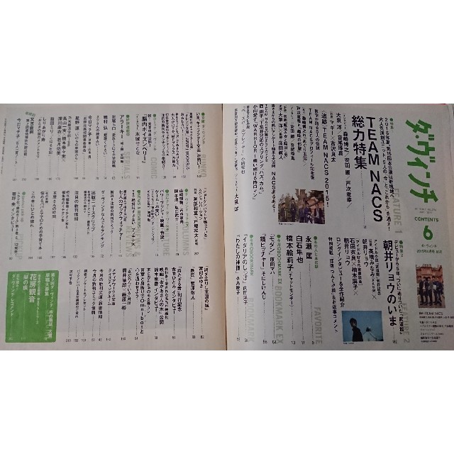 角川書店(カドカワショテン)のダ・ヴィンチ   2015年6月号 エンタメ/ホビーの雑誌(アート/エンタメ/ホビー)の商品写真
