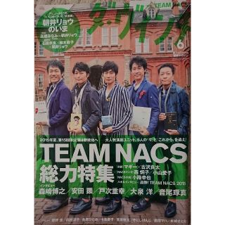 カドカワショテン(角川書店)のダ・ヴィンチ   2015年6月号(アート/エンタメ/ホビー)