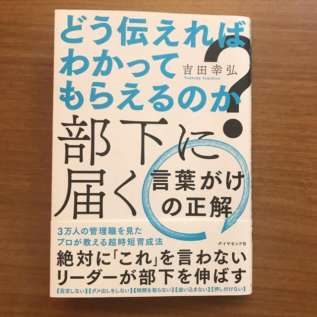 ダイヤモンド社(ダイヤモンドシャ)のどう伝えればわかってもらえるのか？　by 吉田幸弘 エンタメ/ホビーの本(ノンフィクション/教養)の商品写真