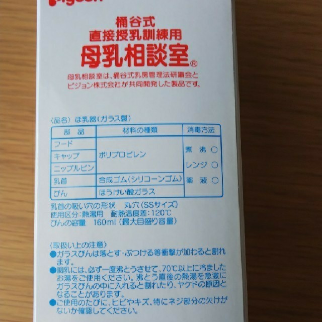 Pigeon(ピジョン)の値下げ中 哺乳瓶 キッズ/ベビー/マタニティの授乳/お食事用品(哺乳ビン)の商品写真