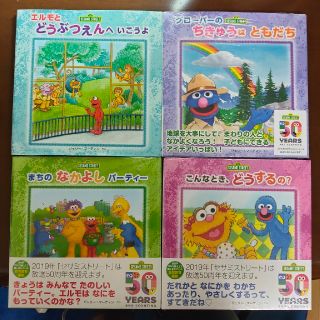 セサミストリート(SESAME STREET)のセサミストリート 絵本４冊セット(絵本/児童書)